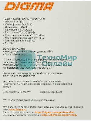 Накопитель SSD Digma Run S9, 512Gb, SATA III, M.2 2280, R/W 520/475