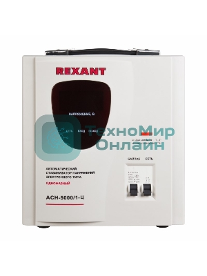 Стабилизатор напряжения Rexant AСН-5 000/1-Ц