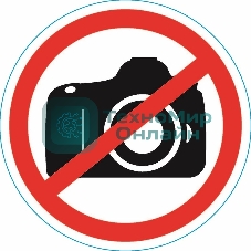 Наклейка запрещающий знак Rexant 