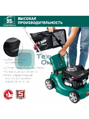 Газонокосилка Зубр 400 мм 2.5 л.с. бензиновая