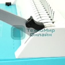 Переплетчик Heleos БП9п бирюзово-белый (БП9ПББ) A4/перф.9л.сшив/макс.150л./пластик.пруж. (6-19мм)