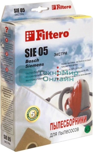 Комплект пылесборников Filtero SIE 05 (3) Экстра, пятислойные, 3 шт., для пылесосов SIEMENS, Bosch