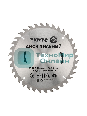 Диск пильный Kranz 250 мм х 36 зуб х 32/30 мм