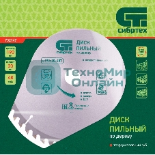 Пильный диск Сибртех по дереву, 190 х 20мм, 48 зубьев, кольцо 16 20