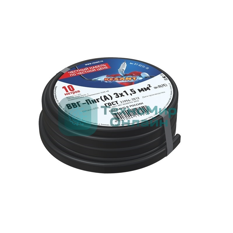 Кабель силовой медный Rexant ВВГ-Пнг(А) 3x1,5 мм², 10 м, ГОСТ 31996-2012, ТУ 16-705.499-2010