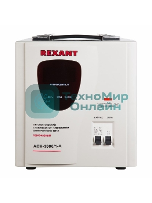 Стабилизатор напряжения Rexant AСН-3 000/1-Ц