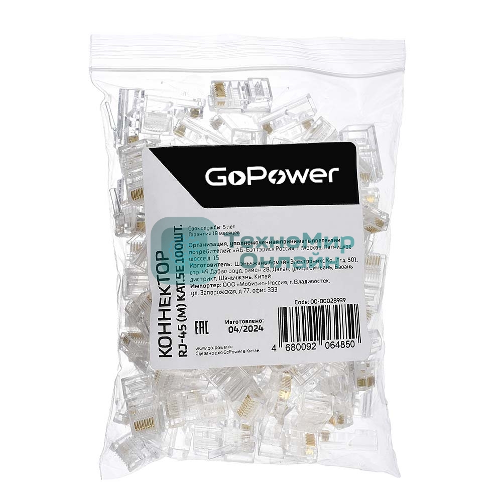 Коннектор GoPower RJ45 00-00028939