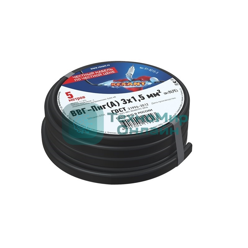Кабель силовой медный Rexant ВВГ-Пнг(А) 3x1,5 мм², 5 м, ГОСТ 31996-2012, ТУ 16-705.499-2010