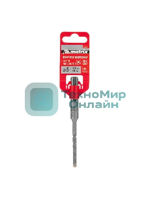 Бур по бетону Matrix, 5 x 110 мм, SDS PLUS c крестовой пластиной