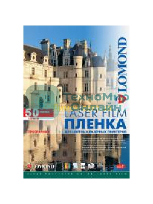 Пленка Lomond PE Laser Film – прозрачная, А3, 100 мкм, 50 листов, для ч/б и цветных лазерных принтеров.