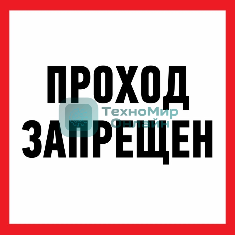 Наклейка информационный знак Rexant 