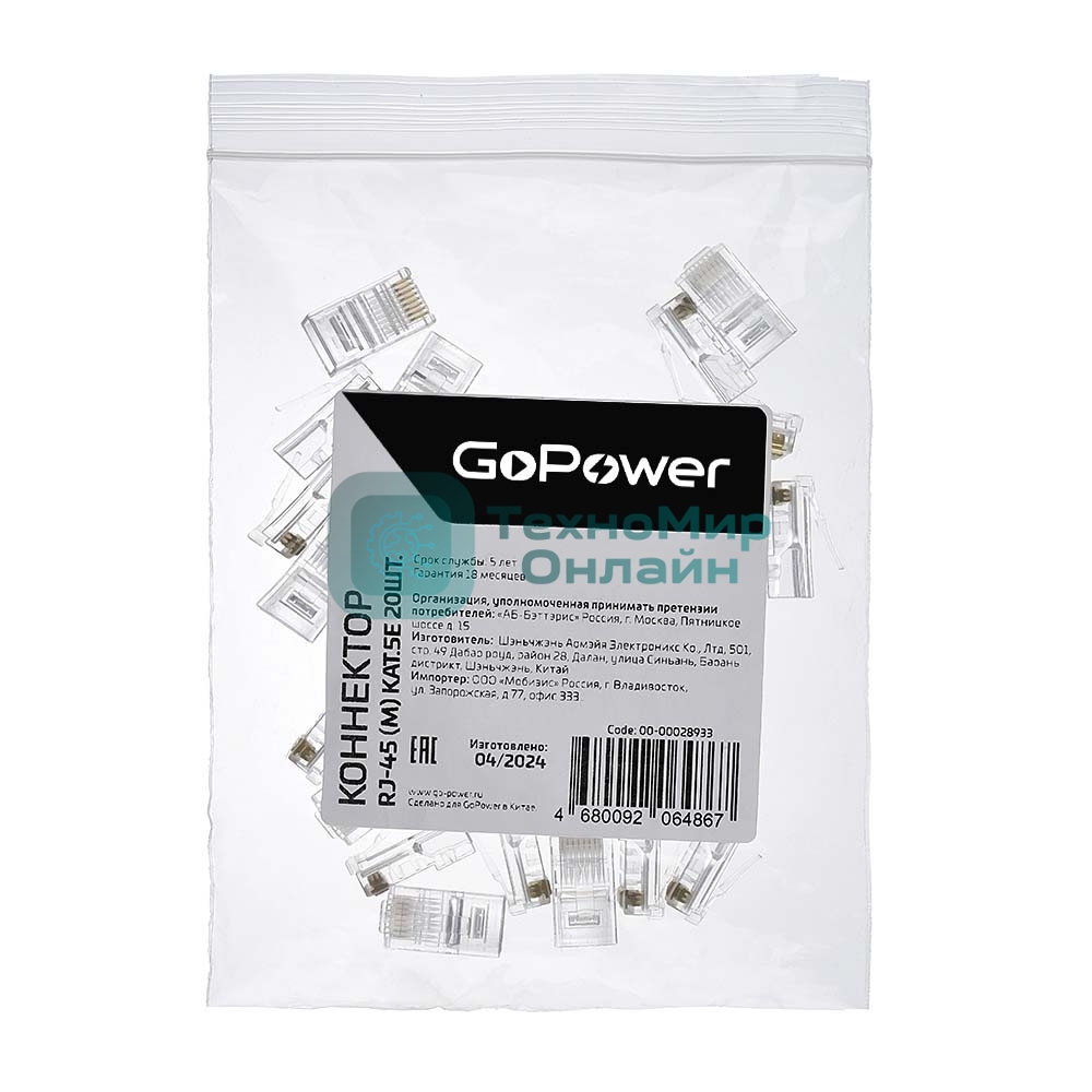 Коннектор GoPower RJ45 00-00028933
