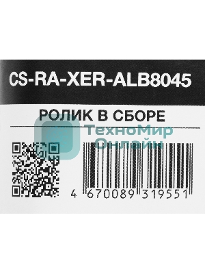 Ролик в сборе Cactus CS-RA-XER-ALB8045 (607K15371) для Xerox 5945, B8045, B8055