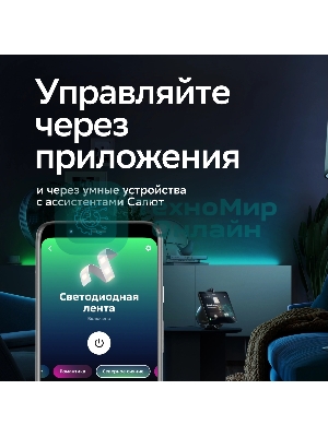 Лента светодиодная для управления светом/электроприборами Sber SBDV-00033