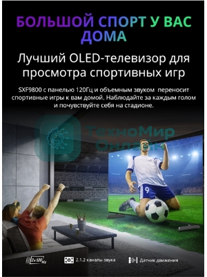 Телевизор Skyworth 55