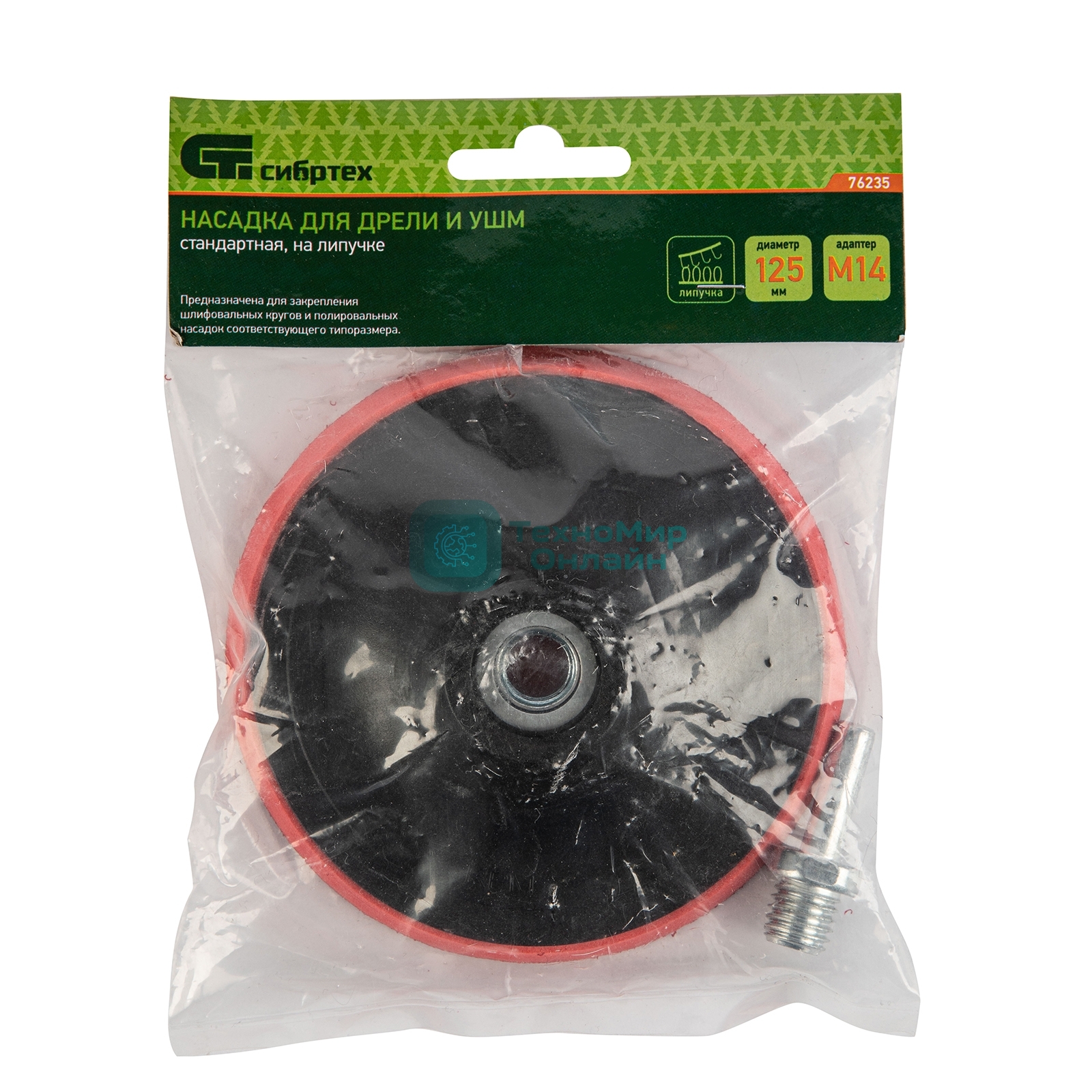 Насадка для дрели и УШМ Сибртех с липучкой, 125 мм, с адаптером c М14 на d8