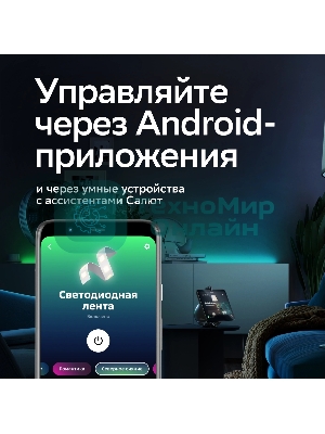 Лента светодиодная для управления светом/электроприборами Sber SBDV-00033