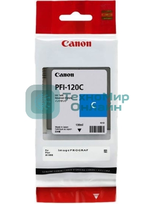 Картридж струйный Canon PFI-120 C 2886C001 голубой (130 мл) для Canon imagePROGRAF TM-200/205
