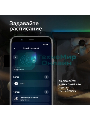 Лента светодиодная для управления светом/электроприборами Sber SBDV-00033