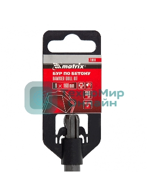 Бур по бетону Matrix, 8 x 160 мм, SDS PLUS