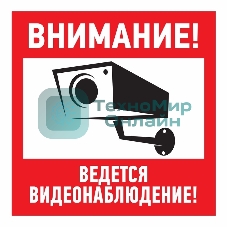 Наклейка информационный знак Rexant 