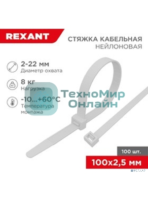 Хомут-стяжка кабельная нейлоновая Rexant 100x3,6 мм, белая, упаковка 100 шт.