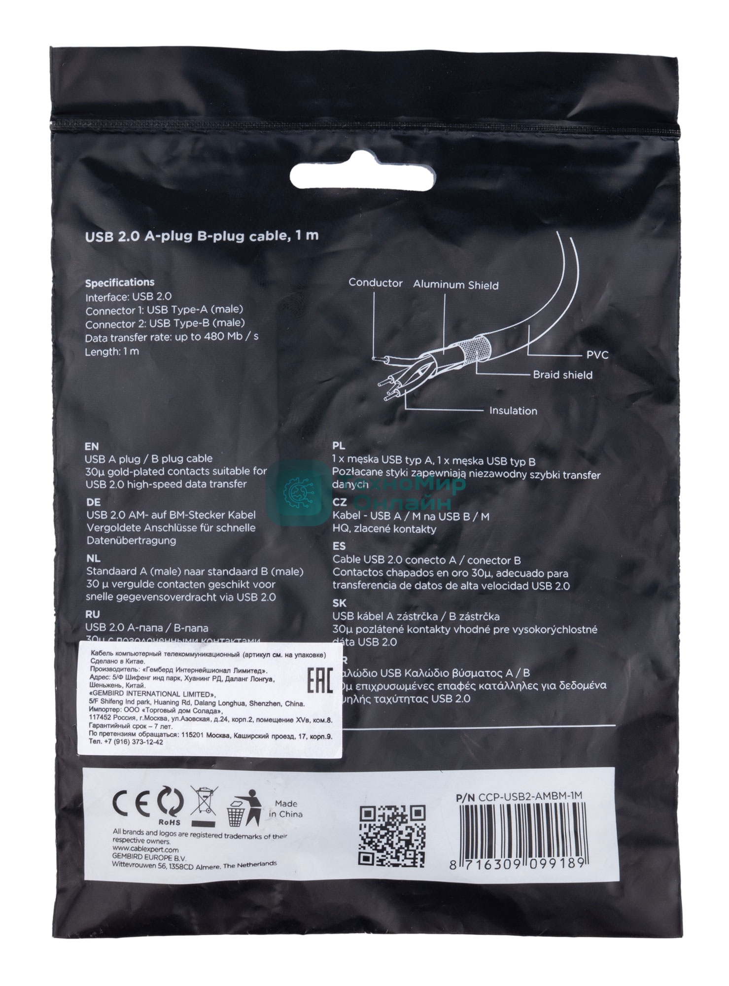 Кабель USB2.0 Cablexpert CCP-USB2-AMBM-1M, AM/BM, медь, двойной экран, Pro, 1м, черный, пакет