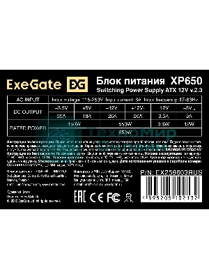Блок питания ExeGate XP650 (EX259603RUS), 650Вт, 120мм, черный