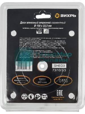 Диск алмазный отрезной сегментный 150х22,2 мм,сухая резка