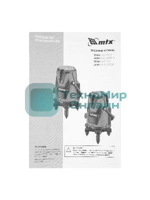 Лазерный уровень MTX MFL RED, 30 м, красный луч, акк. Li 2400 mAh, сумка, резьба 5/8