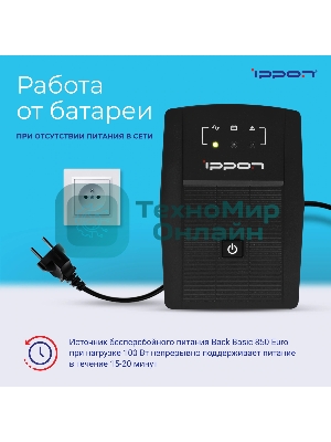 Источник бесперебойного питания Ippon Back Basic 850 Euro 480Вт 850ВА черный