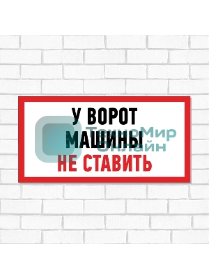 Табличка ПВХ информационный знак 