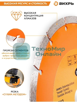 Диск алмазный отрезной сегментный 150х22,2 мм,сухая резка