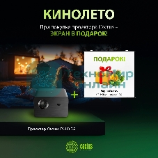 Проектор Cactus CS-H3.SG + Экран CS-PSRM-180X180-BK DLP (1920x1080) 200000:1 ресурс лампы:20000часов 1xUSB typeA 1xHDMI 3.1кг