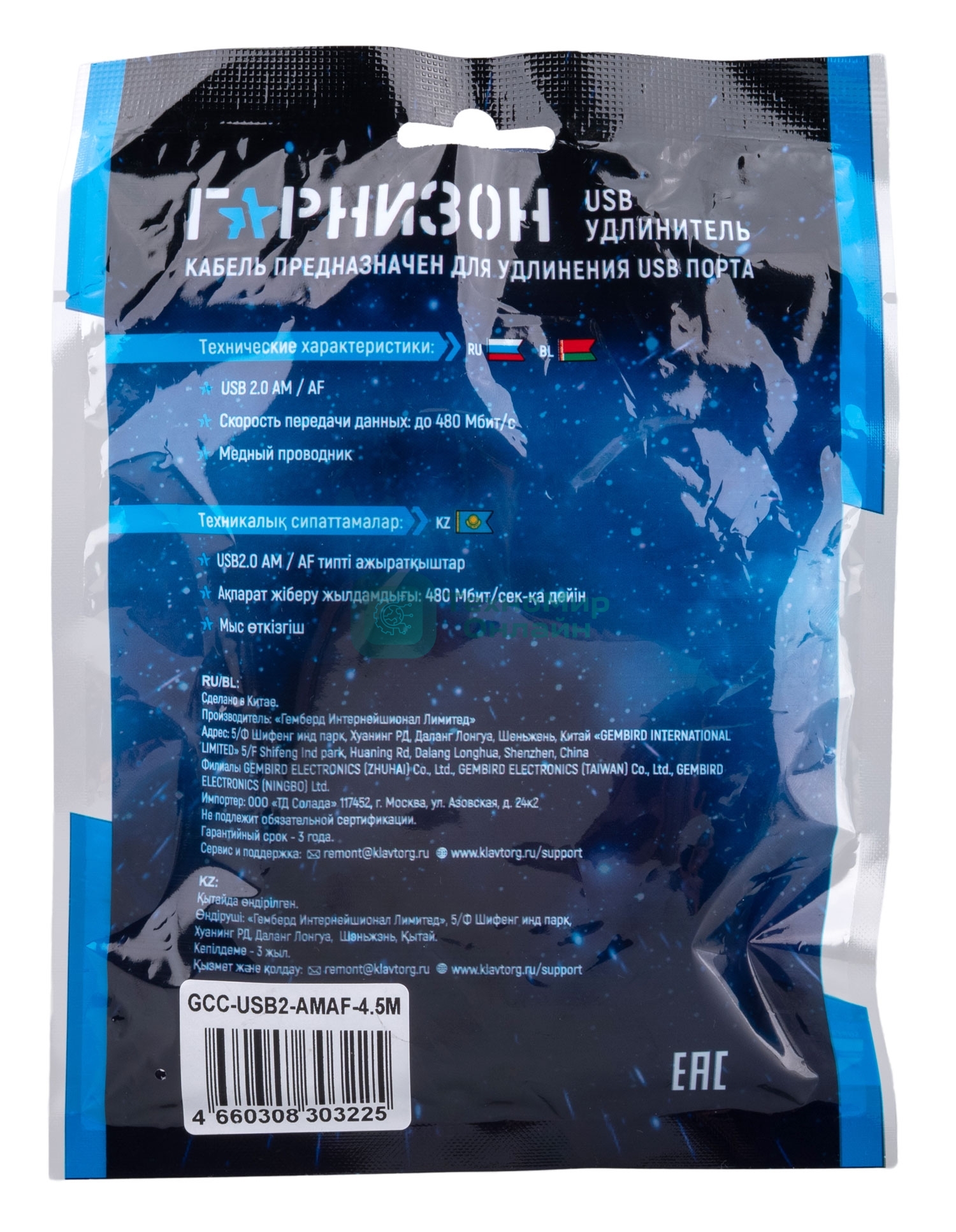 Кабель-удлинитель USB2.0 Гарнизон GCC-USB2-AMAF-4.5M, AM/AF, медь, 4.5м, черный, пакет