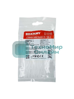 Хомут кабельный Rexant 2.5х100 нейл. белый (уп. 100 шт)