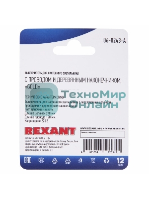 Выключатель Rexant для настенного светильника c проводом и деревянным наконечником, золотой, 1 шт.
