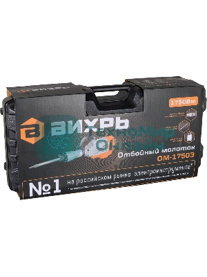 Отбойный молоток Вихрь ОМ-1750Э 72/23/1