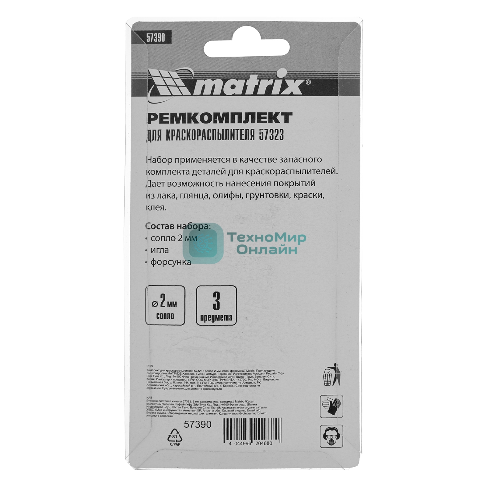 Комплект для краскораспылителя Matrix: сопло 2 мм, игла, форсунка