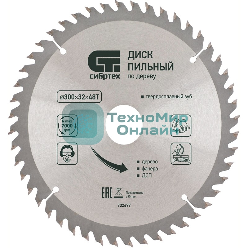 Пильный диск по дереву Сибртех ф190 х 30 мм, 48 зубьев