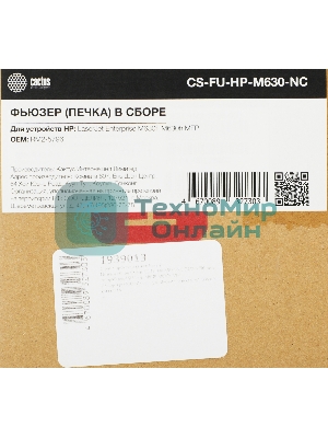Печка в сборе Cactus CS-FU-HP-M630-NC (RM2-5796-new compat) для HP LJ Ent M630f/M630h MFP