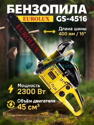 Бензопила EUROLUX GS-4516 1800 Вт (2.45 л.с.) 45 см3 бак 0.55 л шина 40 см шаг цепи 1.5'' 72 звена