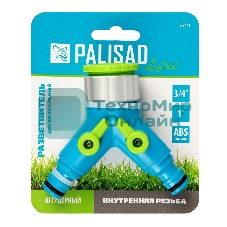 Разветвитель двухканальный LUXE Palisad с внутренней резьбой 3/4