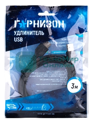 Кабель-удлинитель USB2.0 Гарнизон GCC-USB2-AMAF-3M, AM/AF, медь, 3м, черный, пакет