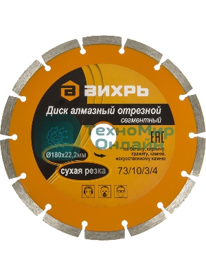 Диск алмазный отрезной сегментный 180х22,2 мм,сухая резка