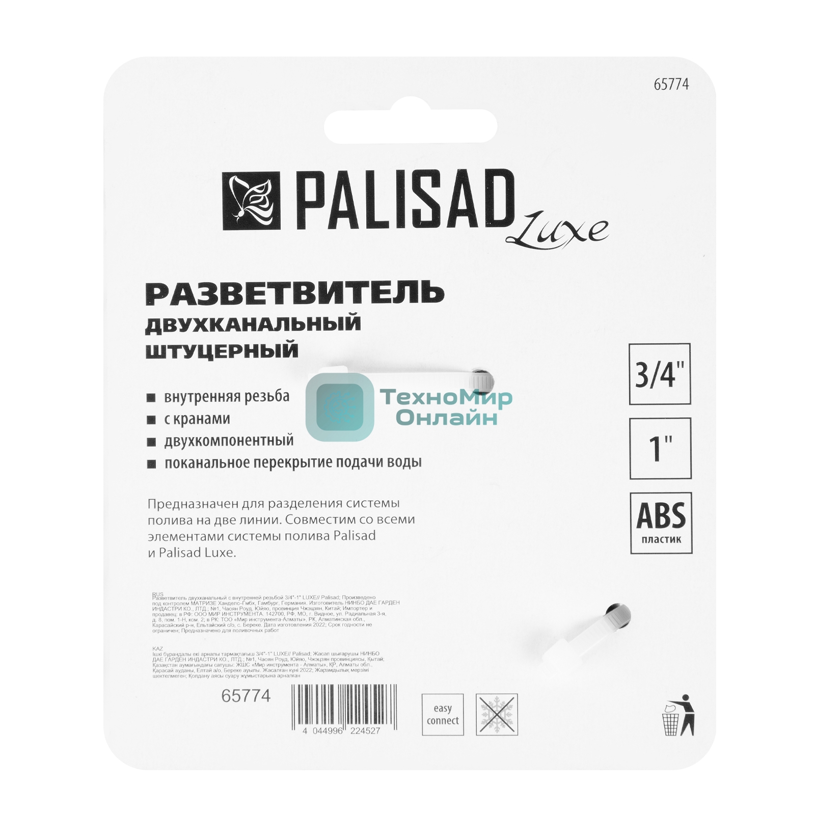 Разветвитель двухканальный LUXE Palisad с внутренней резьбой 3/4