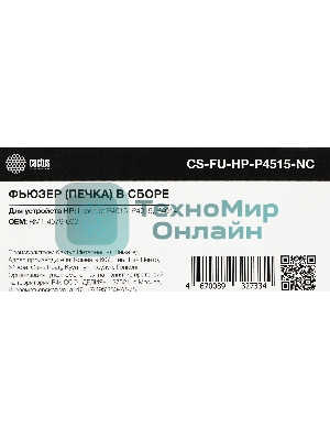 Печка в сборе Cactus CS-FU-HP-P4515-NC (RM1-4579-000-new compat) для HP LJ P4515/P4015/P4014