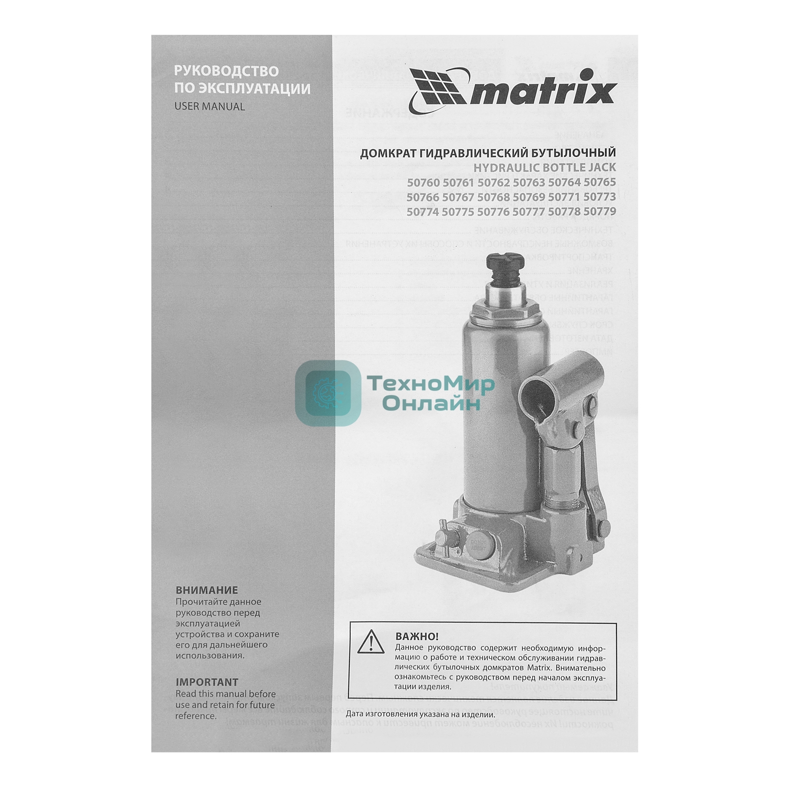 Домкрат гидравлический бутылочный Matrix, 8 т, h подъема 230–457 мм