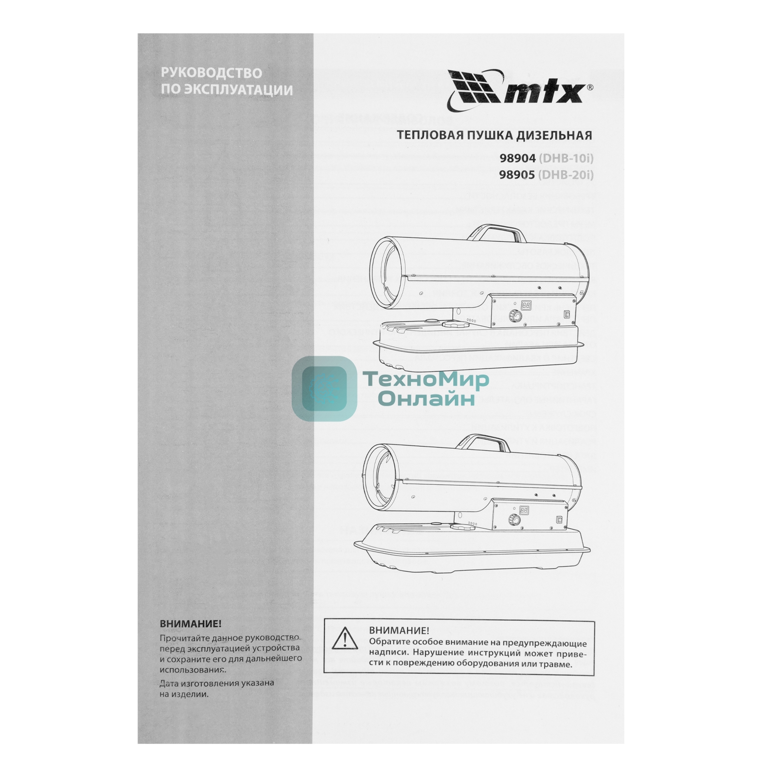 Дизельная тепловая пушка MTX DHB-20i, 20 кВт, 450 м3/ч, прямой нагрев, термостат