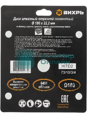 Диск алмазный отрезной сегментный 180х22,2 мм,сухая резка
